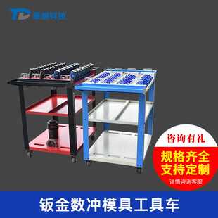 载车移动工具车钣金模具车手推车 数控厚转塔冲床模具搬运装