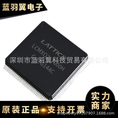 优势供应 LCMXO2-7000HC-4TG144C 封装QFP144 可编程门阵列 现货