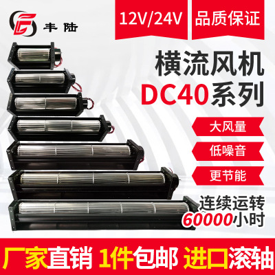 40090 40150 40190 40250 40290 40350 40420 DC12V/24V横流风机