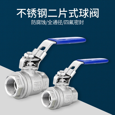 304不锈钢球阀两片二片式内丝自来水阀门开关双内丝PT4/1 PT1/2