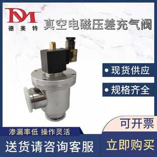 真空压差带充气阀 DYC真空电磁压差阀 真空泵用电磁阀