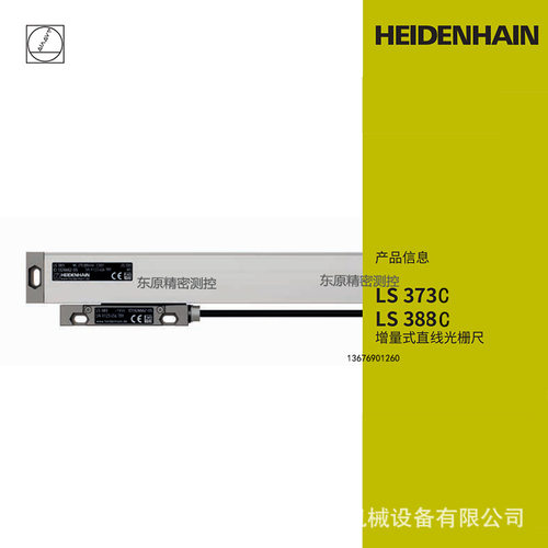 海德汉LS1378C/388C LS377C 70 120 170 220 270 320 370 1um现货