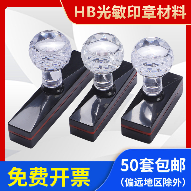 包邮HB长方光敏印章材料水晶柄印章配7mm垫规格齐全章料章坯批发,橡塑材料及制品,其他塑料制品,淘宝优惠券,粉丝福利购,淘宝优惠卷