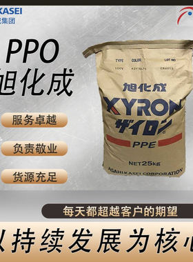 旭化成 XYRON PPO AT602 矿物填料20% 耐热性 耐水性 耐水蒸汽性