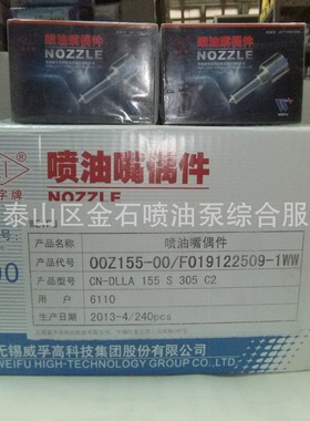 威孚油嘴DLLA154P332