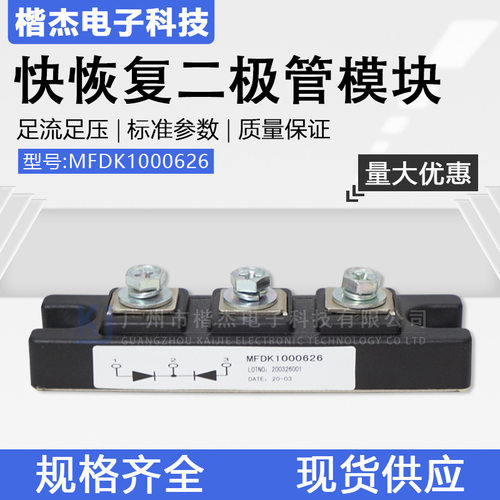 快恢复二极管模块 MFDK1000626 共阴100A1200V 焊机模块MFDA MFDC