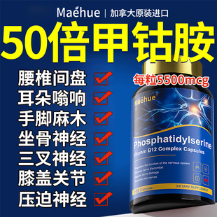 进口官方旗舰店 阿里大药房甲钴胺维生素b12营养修复神经100片原装