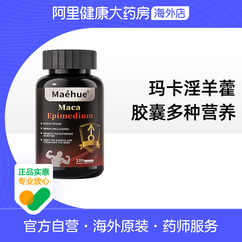MAEHUE玛卡淫羊藿100粒