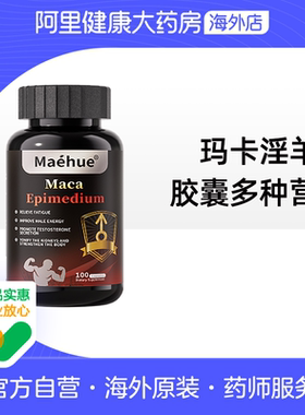 MAEHUE玛卡淫羊藿胶囊五瓶装官方海外原装进口健康药房旗舰店正品