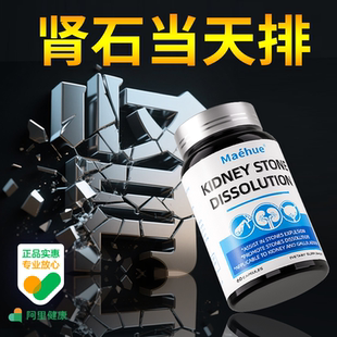 美国进口强力肾结石金钱草利石素输尿管颗粒专用胶囊呵护肾脏肝胆