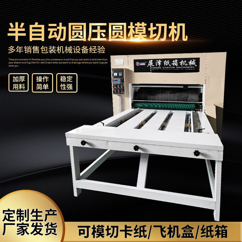 定制生产纸箱机械成型机 瓦楞纸板模切机 半自动圆压圆模切机