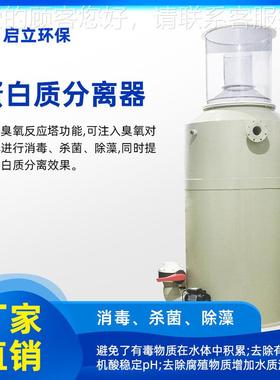 养16376水养殖产蛋白质分离器鱼池鱼塘高密度厂化工循环水殖蛋分