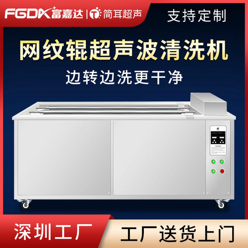 简耳网纹辊超声波清洗机自动旋转清洗油墨印刷滚轴五金机械设备