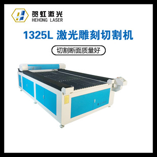长期供应 自动送料激光切割机 HH-1325L 亚克力激光切割机 上海