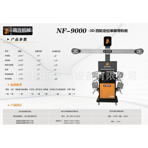 南方NF9000  3D四轮定位单屏带机柜