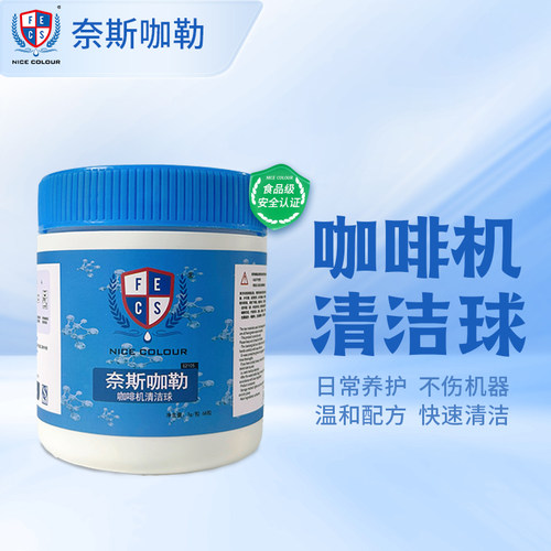 奈斯咖勒NICECOLOUR清洁球