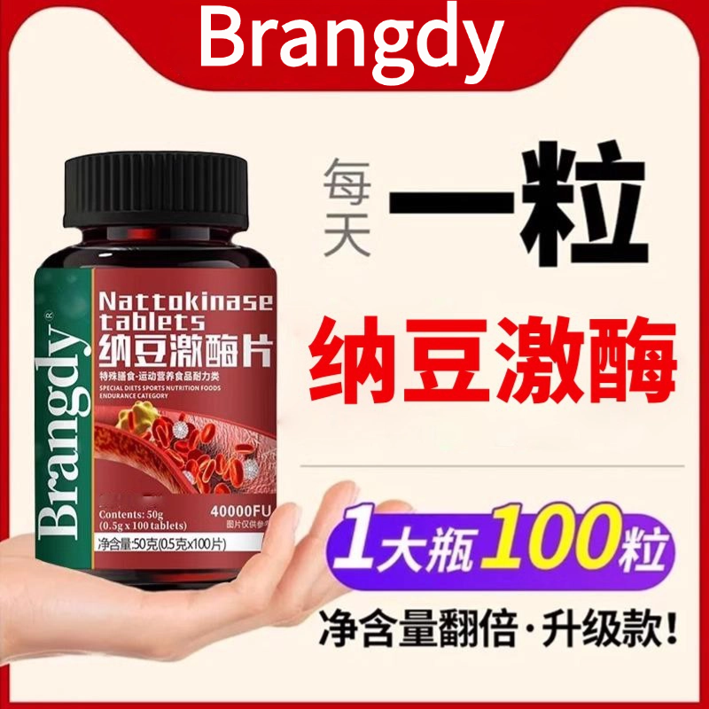 高含量纳豆激酶，亏本冲量3天