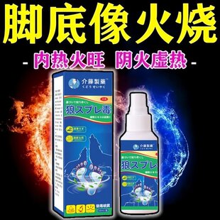 睡觉脚心发烫脚底板发烫发热脚热筋络散热喷剂