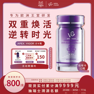 Vigor麥角硫因膠囊排行vg小v瓶御衰老pqq精華緊致提拉小V瓶 Apex