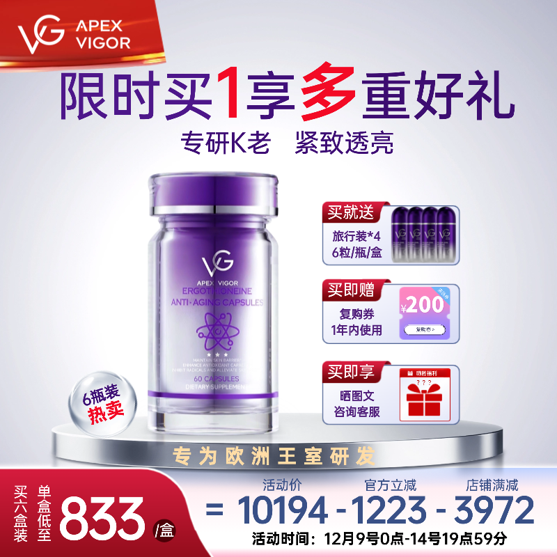 麦角硫因精华紧致亢衰老pqq胶囊