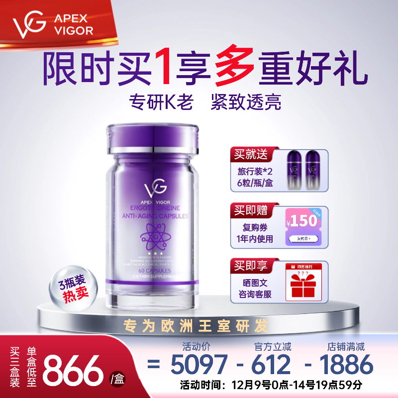 vg小v瓶麦角硫因pqq胶囊抗御衰老