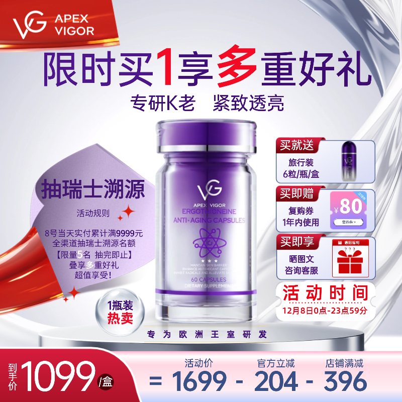 ApexVigor高含量麦角硫因口服胶囊vg小v瓶御老pqq精华【180粒】
