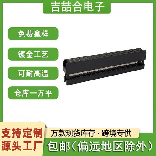 2.0mm FC牛角插头IDC压线头 8-50P 刺破式排线头 工业/汽车连接器