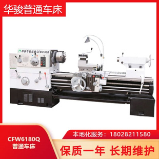 供应丹东华骏卧式 车床CFW6180Q马鞍普通车床
