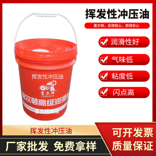 富尔顿挥发性冲压油 冲剪油免清洗冲压油环保无残留保护模具促销