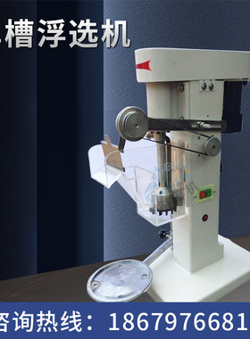 浮选机XFD-8L实验室小型浮选机 单槽浮选机