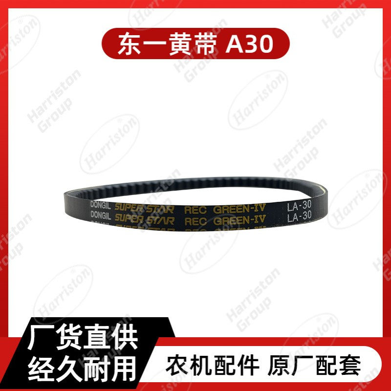 农机配件 东一黄带 A30 1C729C-62050
