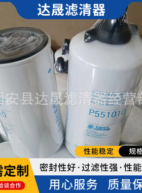 供应P551010油水分离滤芯  工程机械设备燃油滤清器