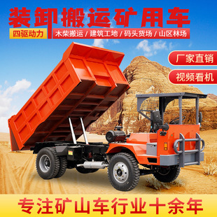 四不像轮式 矿山井下翻斗自卸车 运矿车 卸搬运矿用车 20吨25吨装