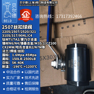 16MPA 2507 双相钢内丝焊接高压球阀Q11F 2205 F53 F51