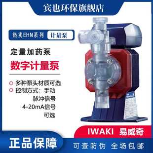 C系列数字电磁泵PVC泵头锅炉加药泳池泵 IWAKI易威奇计量泵EHN