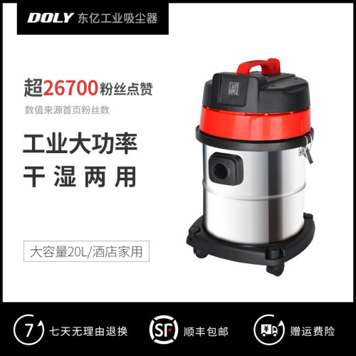 东亿ZD10-20L商用家用【酒店专用】干湿两用小型工厂吸水吸尘器