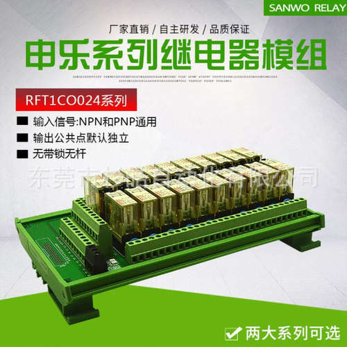 20路申乐继电器模组模块24V 一开一闭 plc放大板 TK14F-1Z-Q2024