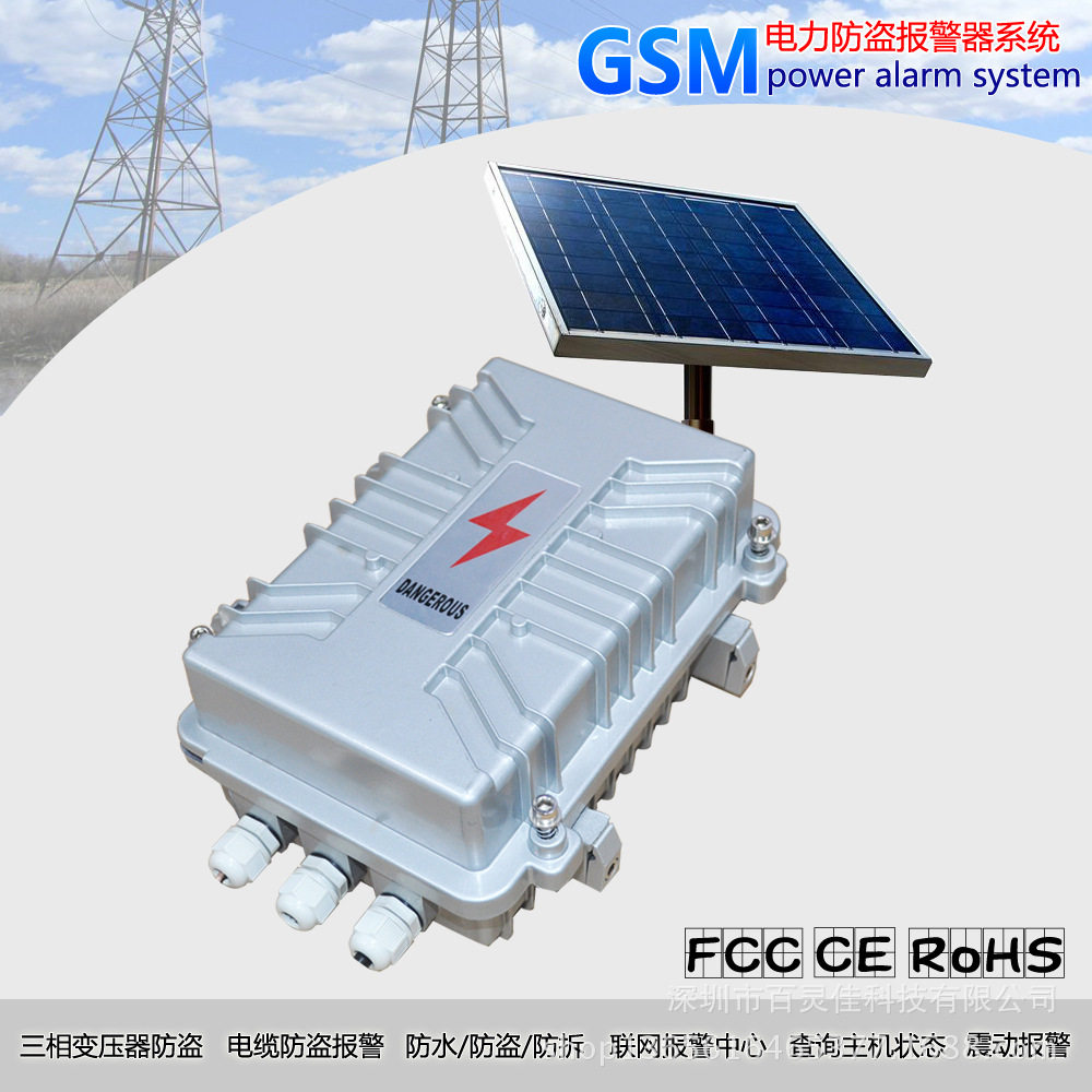 GSM变压器防盗器防盗断线断电停电报警器电力报警主机无线
