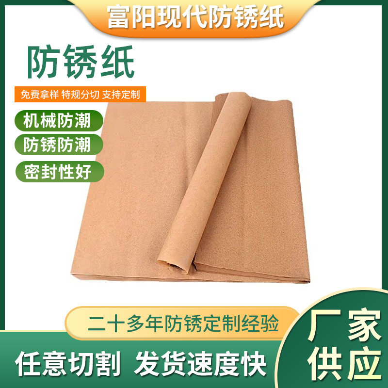 工业防锈纸纸中性蜡纸金属轴承机械零件包装纸加厚黄油蜡纸