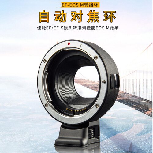 鸿图VILTROX唯卓仕EF-EOSM转接环适EF/EFS小痰盂镜头转微单EOSM6