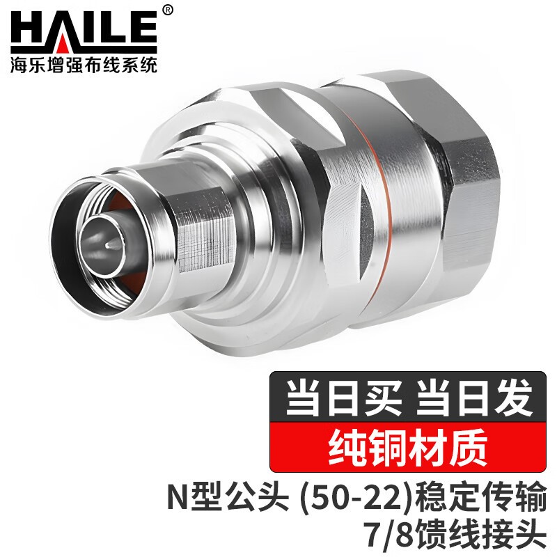 N型公头（50-22）N-J-22 7/8馈线接头手机信号放大器接头纯铜材质