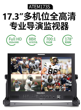 8视瑞特17寸监视器 ATEM173S多机位SDI/HDMI桌面式导演单反微单