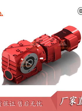 SAF87/MTNF87蜗轮蜗杆减速机 卧式变速箱 斜齿轮 自锁 广东减速机