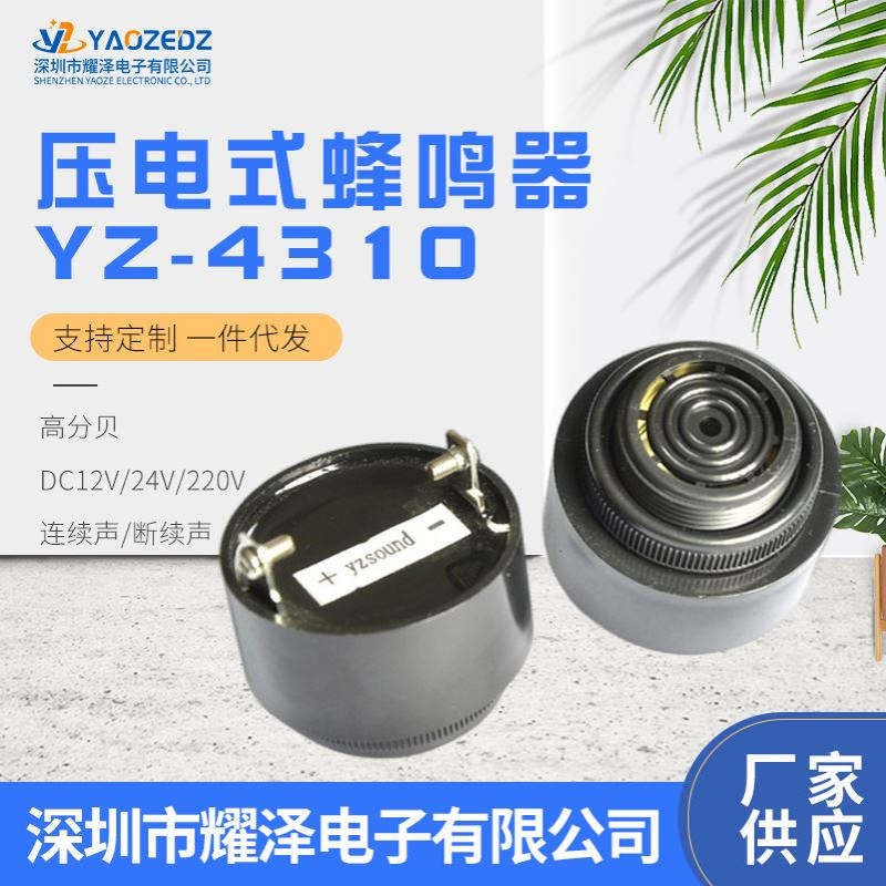 4310压电直流蜂鸣器 SFM380有源12V 24V 220V连续声断续声蜂鸣器