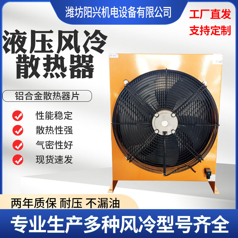 AH1890液压风冷散热器 油冷散热器 风冷却器 液压工程机械散热器