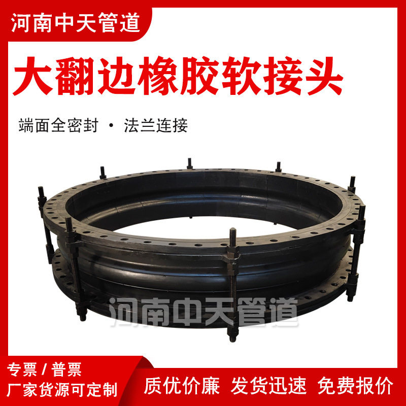 大翻边橡胶软接头 大口径电厂脱硫端面全密封膨胀节 防拉脱避震喉