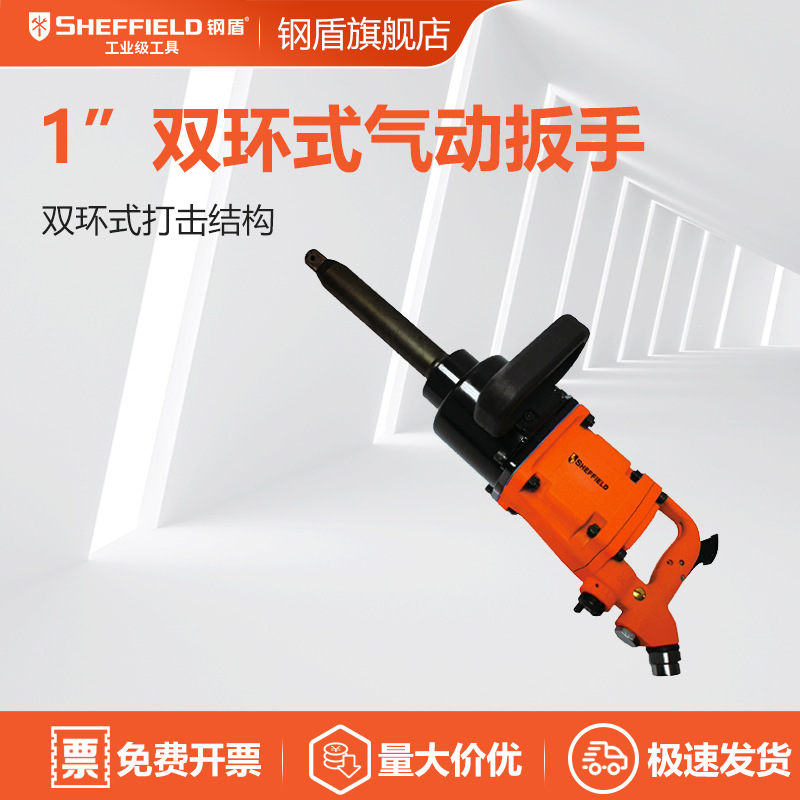 钢盾S125015 1寸双环式气动扳手