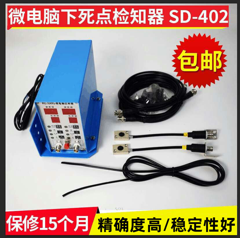 冲床模具光电安全检出装置成品通过检出装置SD101/201