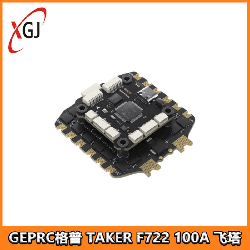 GEPRC格普 TAKER F722 BLS 100A 8S 飞塔 直插天空端 穿越机配件