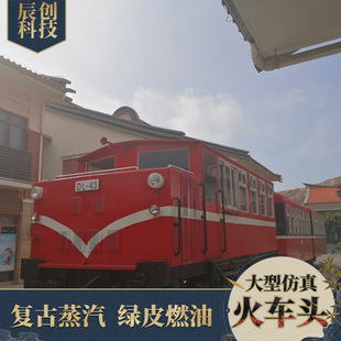 阿里山火车装 饰门头商场景区特色美食火车厢大型燃油机车模型